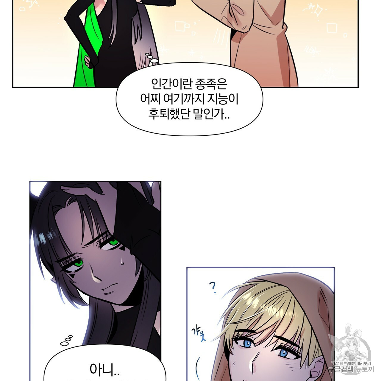 The Demon King Wants to Die Ch.2 p4