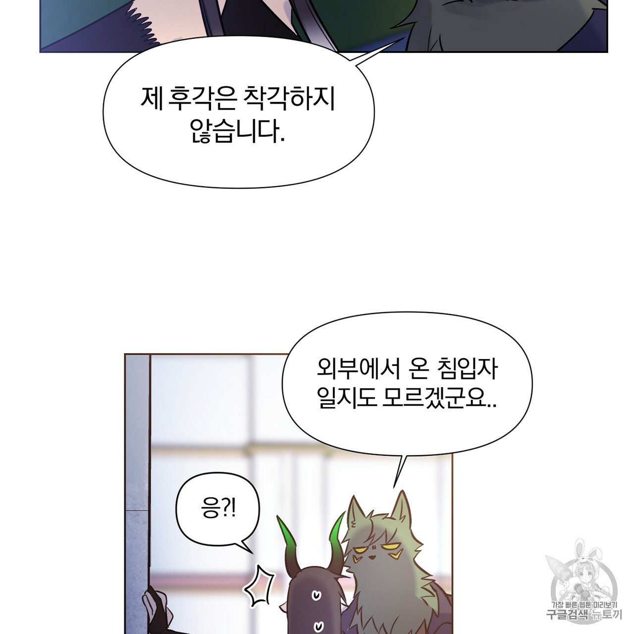 The Demon King Wants to Die Ch.2 p40