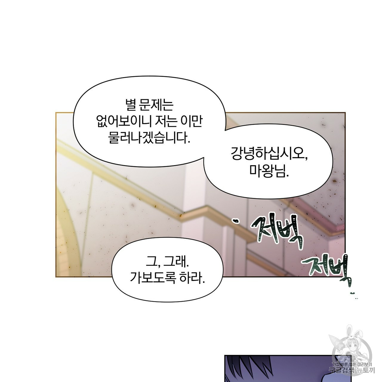 The Demon King Wants to Die Ch.2 p45
