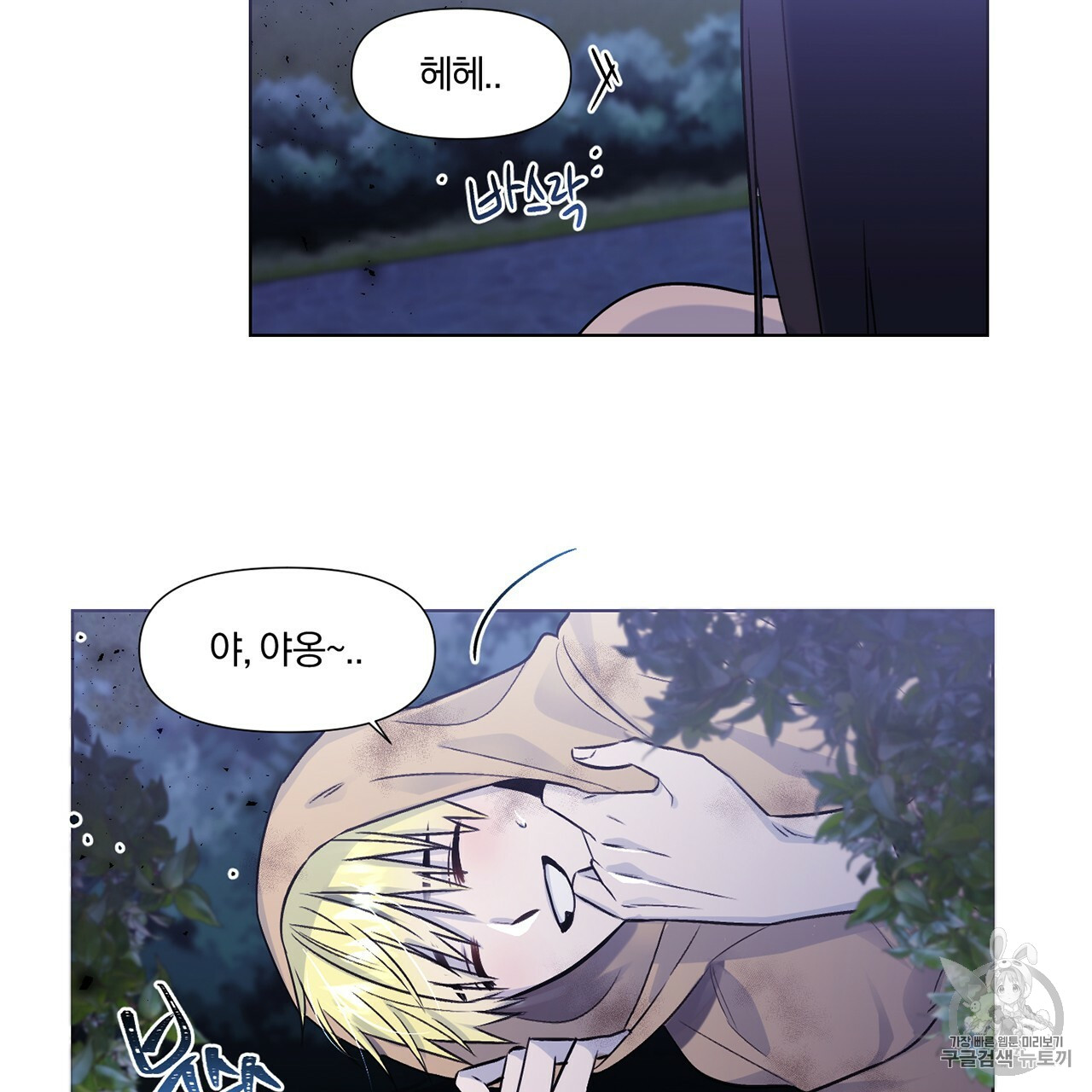 The Demon King Wants to Die Ch.2 p49