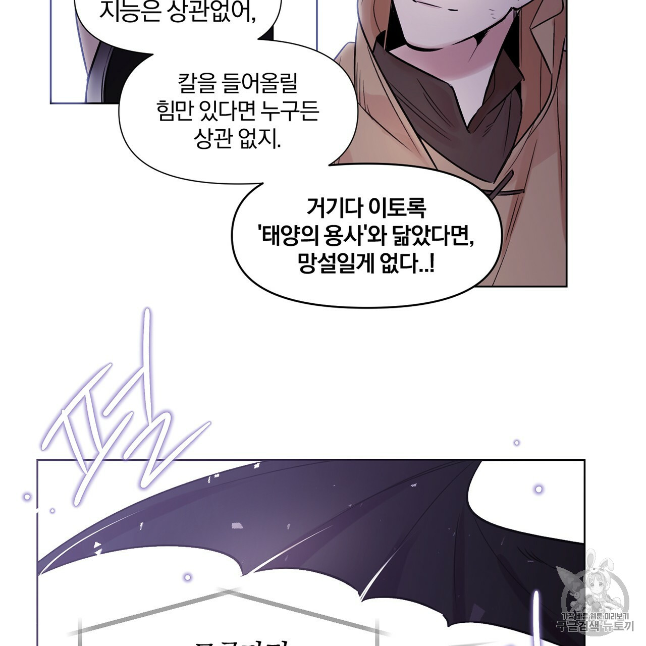 The Demon King Wants to Die Ch.2 p5