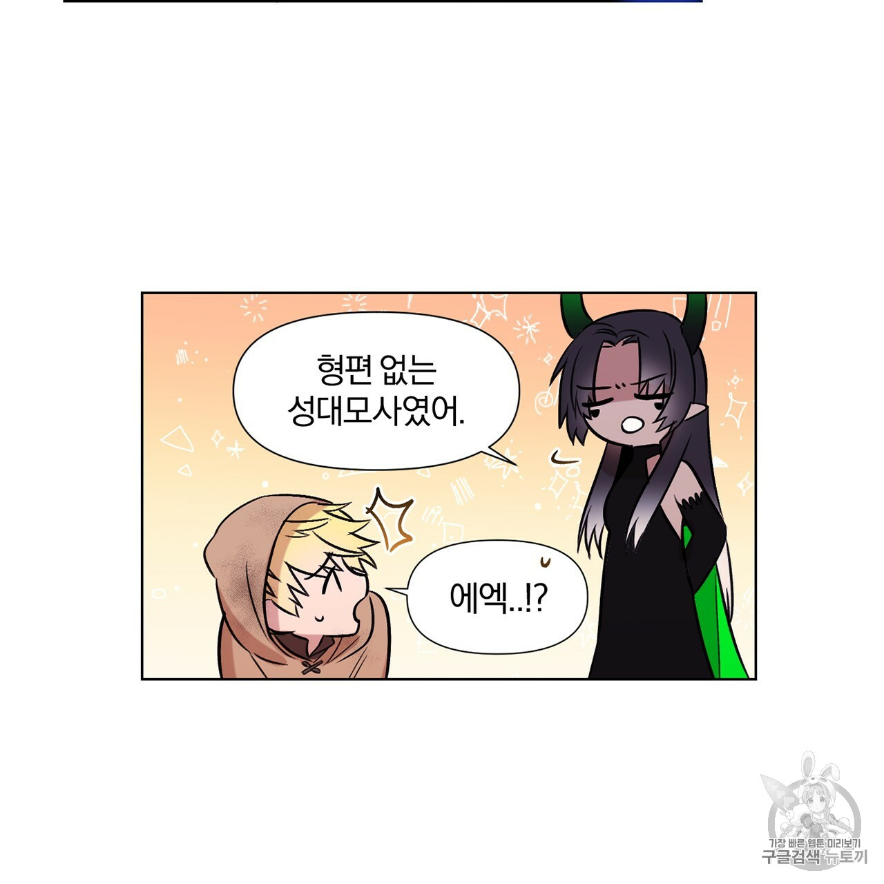 The Demon King Wants to Die Ch.2 p52