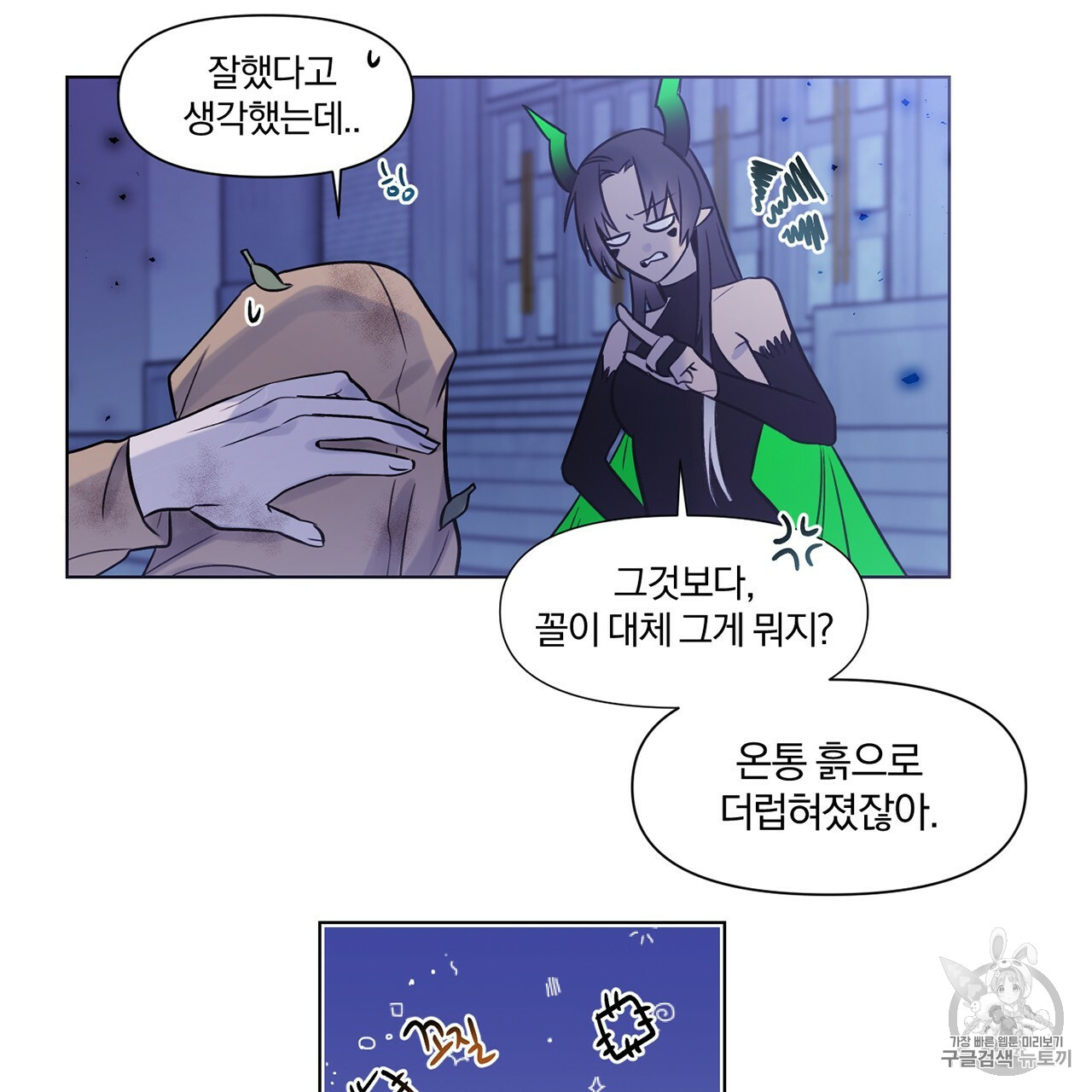 The Demon King Wants to Die Ch.2 p53