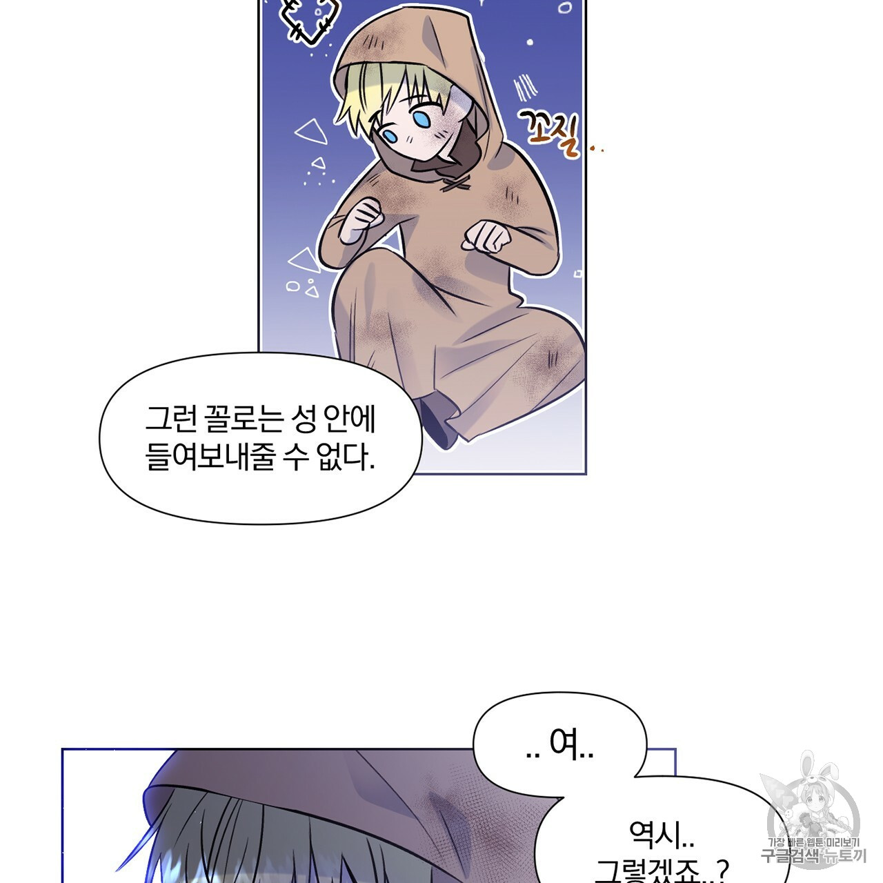 The Demon King Wants to Die Ch.2 p54