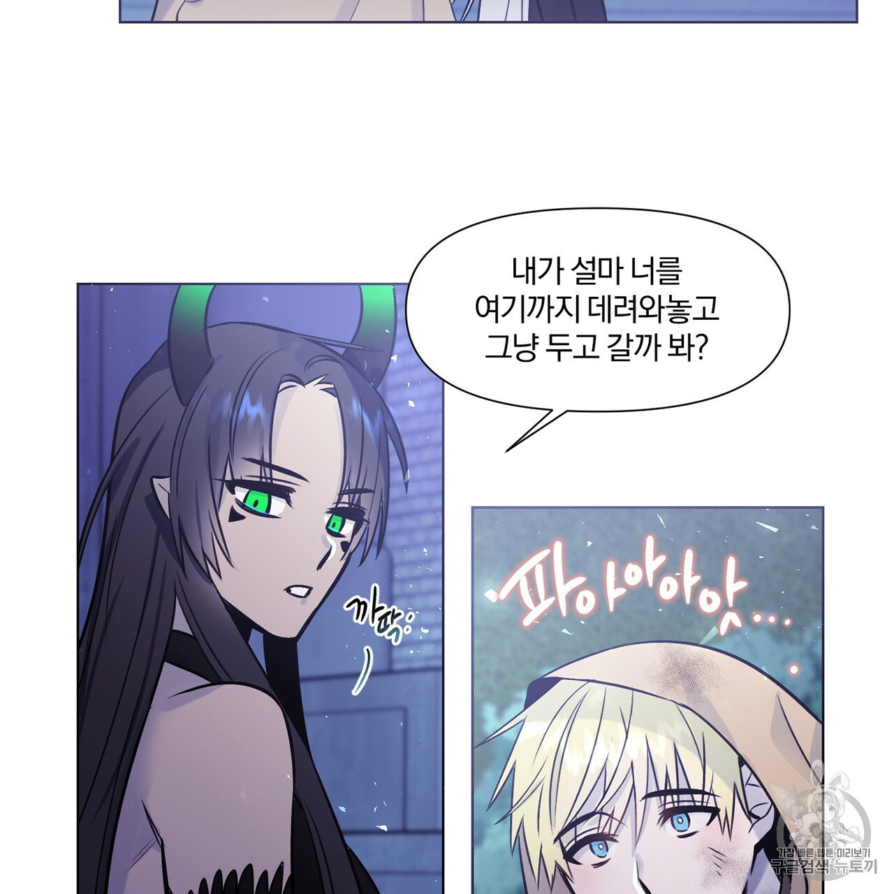 The Demon King Wants to Die Ch.2 p56