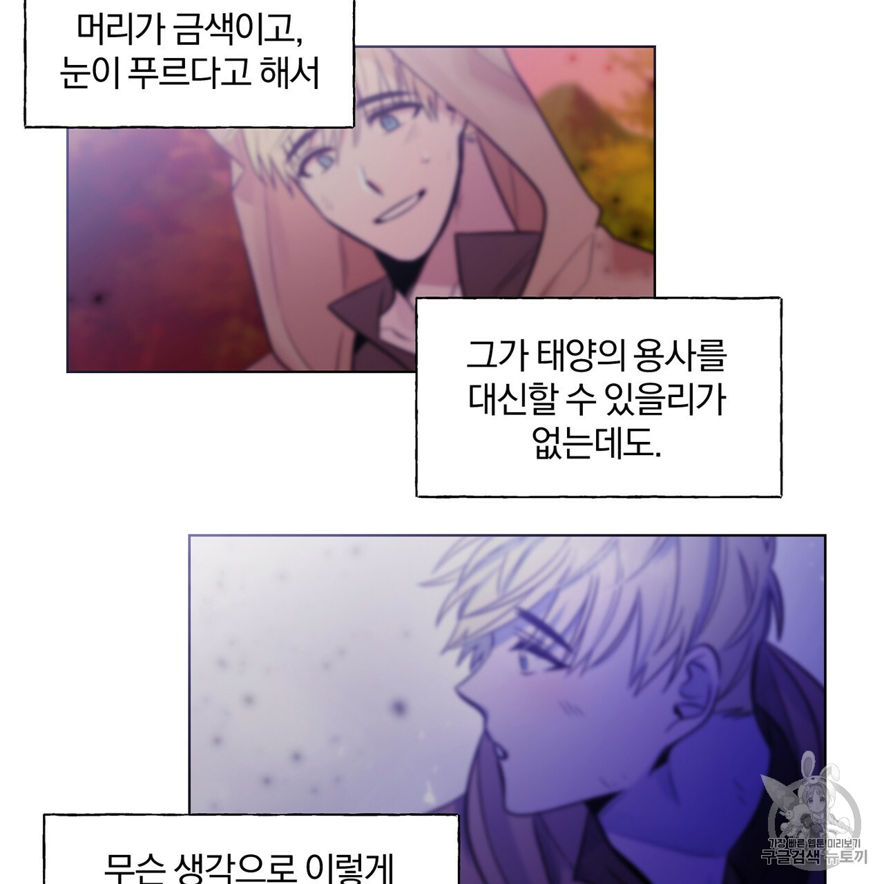 The Demon King Wants to Die Ch.2 p62