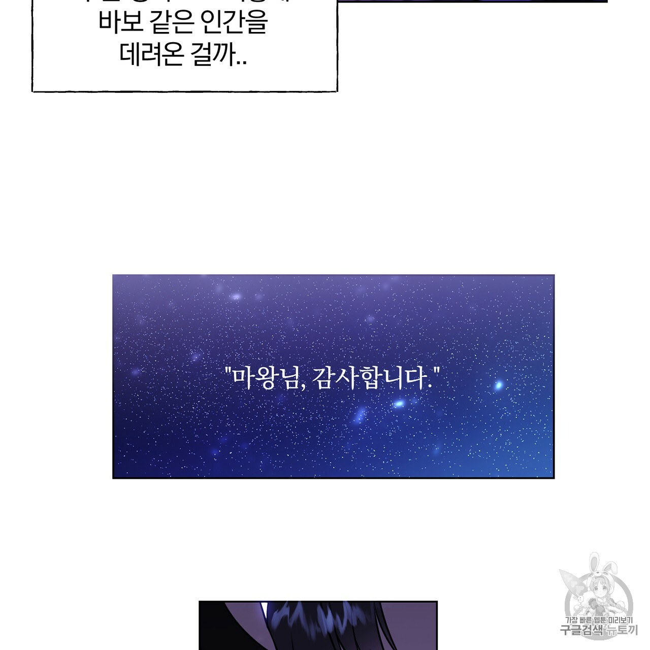 The Demon King Wants to Die Ch.2 p63