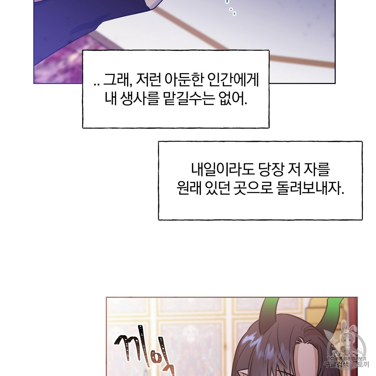The Demon King Wants to Die Ch.2 p65