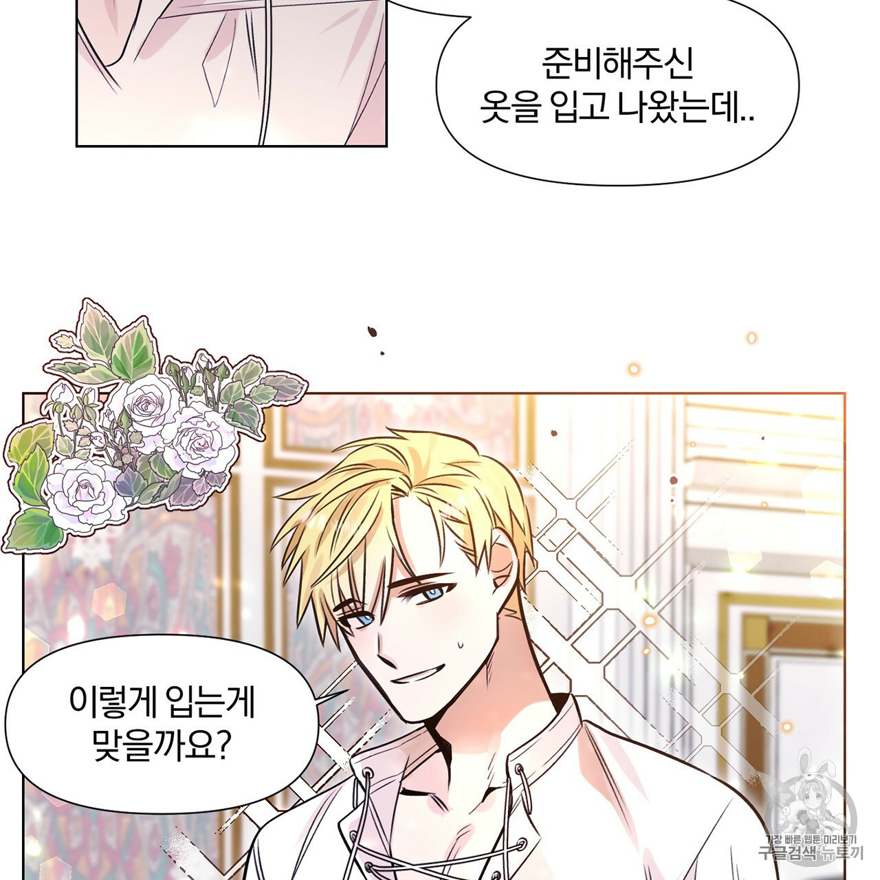 The Demon King Wants to Die Ch.2 p67