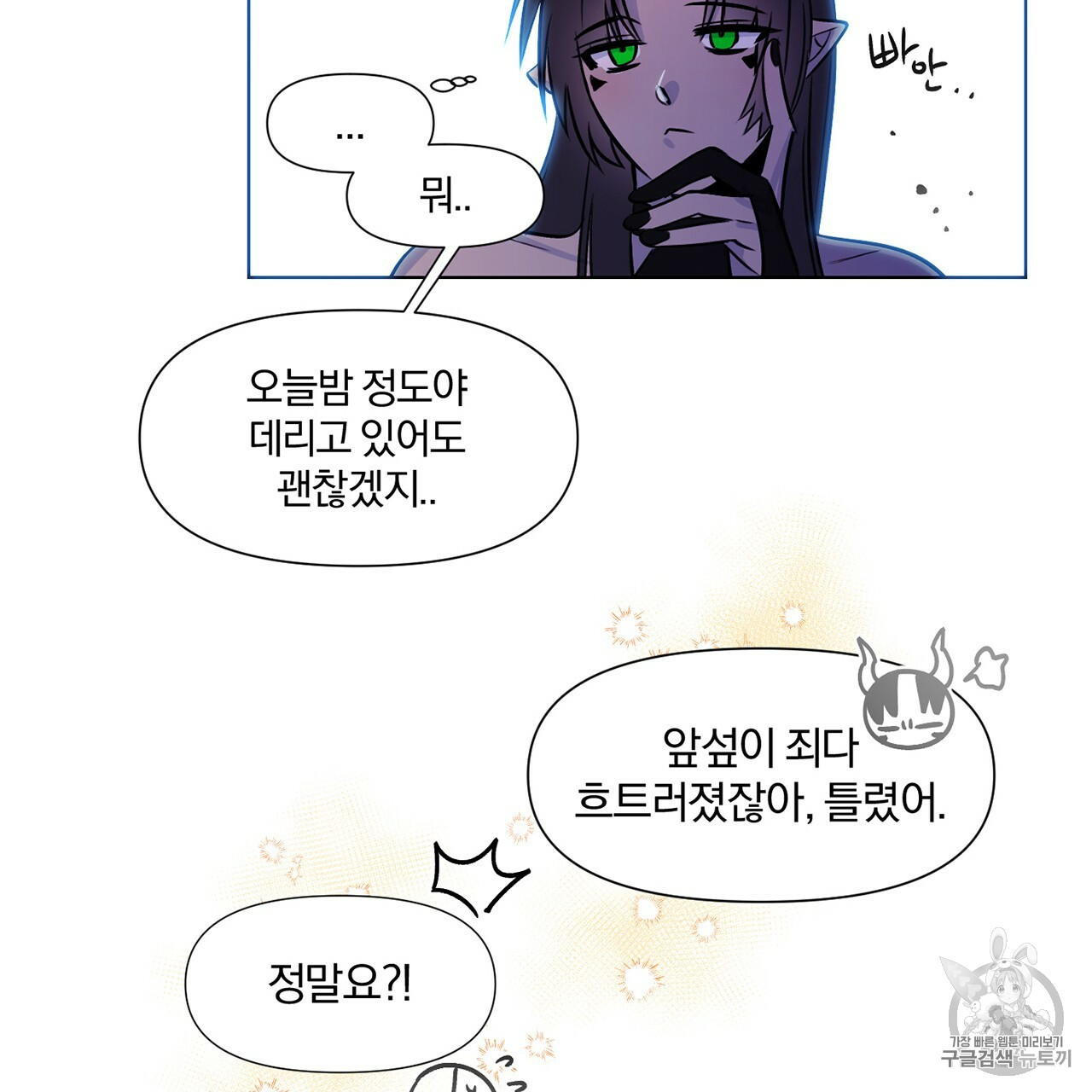 The Demon King Wants to Die Ch.2 p69