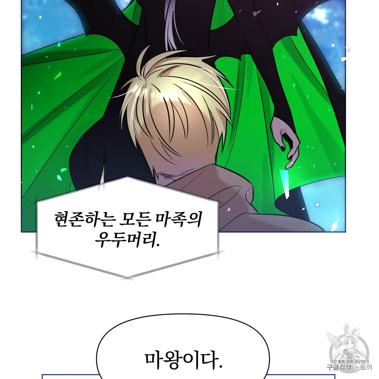 The Demon King Wants to Die Ch.2 p7