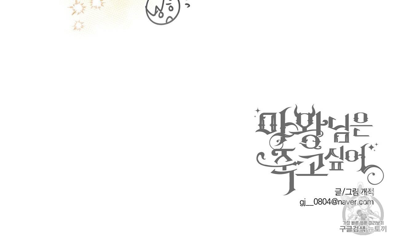 The Demon King Wants to Die Ch.2 p70