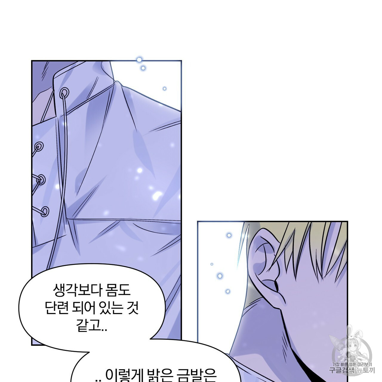 The Demon King Wants to Die Ch.3 p11