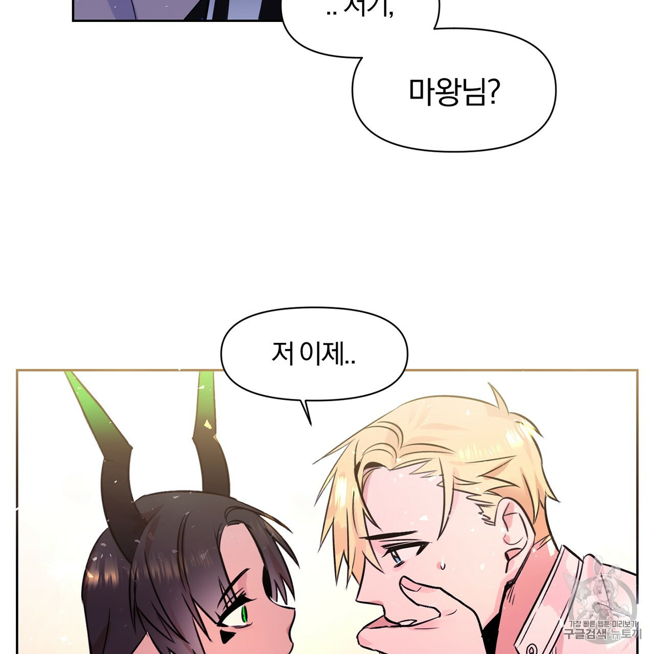 The Demon King Wants to Die Ch.3 p14