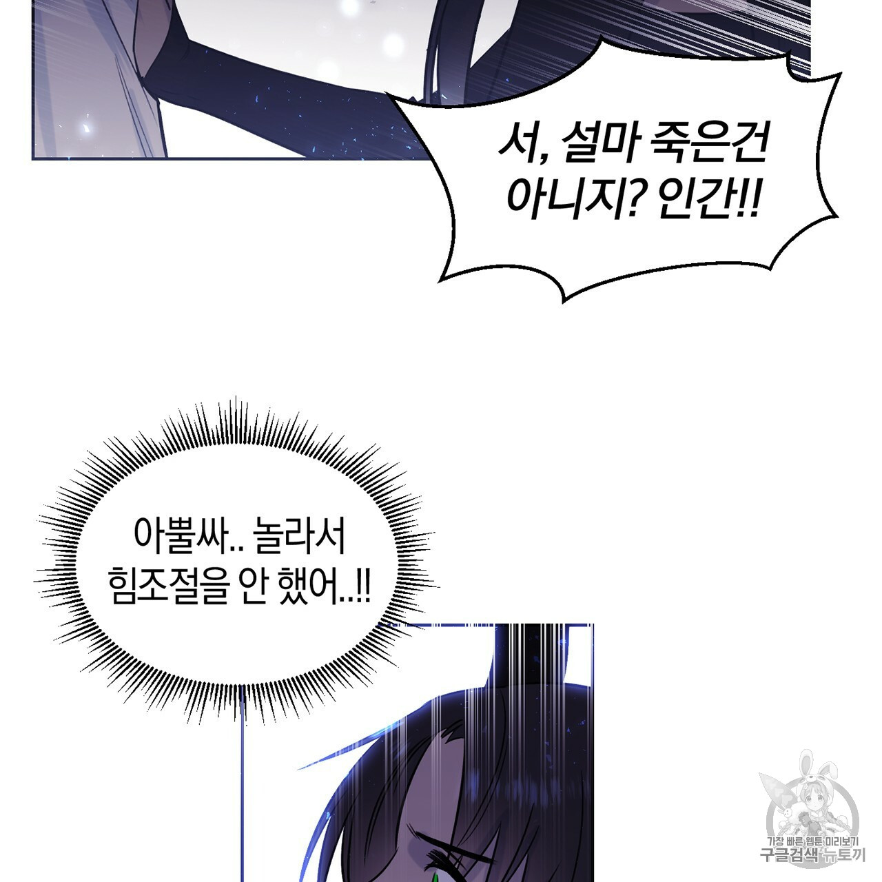 The Demon King Wants to Die Ch.3 p21