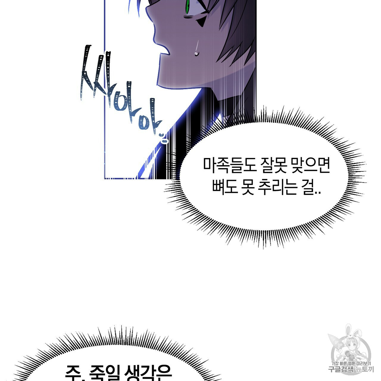 The Demon King Wants to Die Ch.3 p22