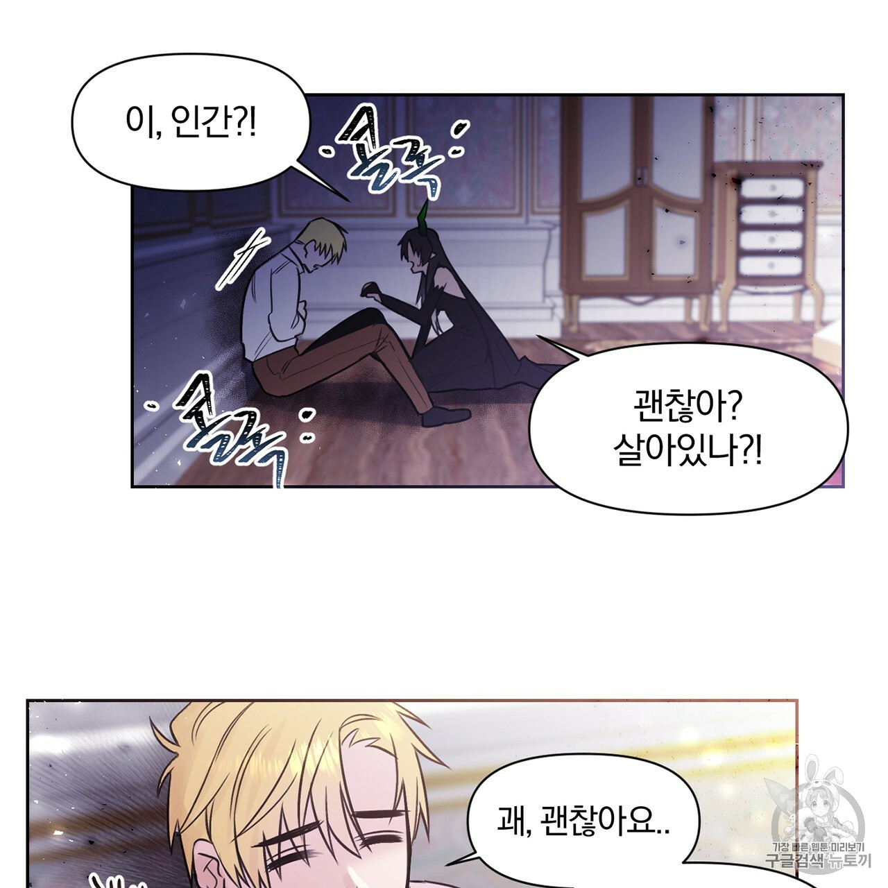 The Demon King Wants to Die Ch.3 p24