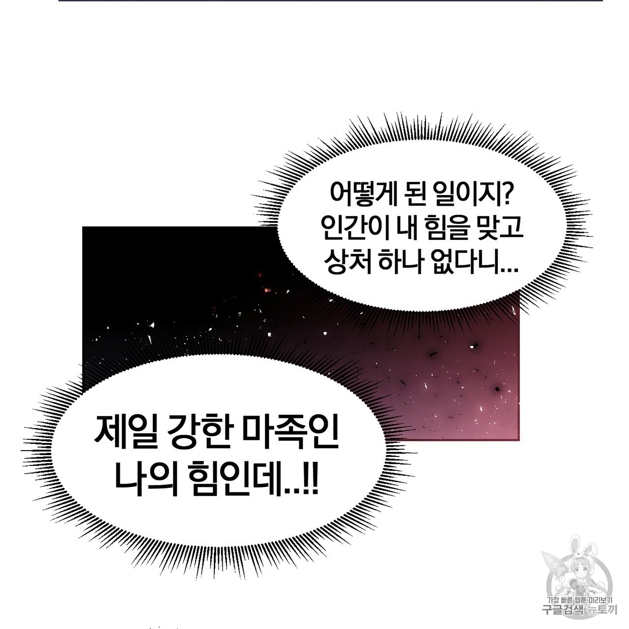 The Demon King Wants to Die Ch.3 p26
