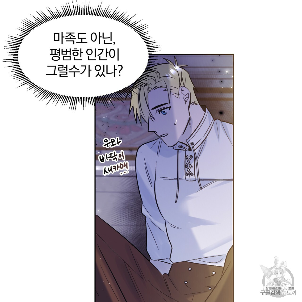 The Demon King Wants to Die Ch.3 p27