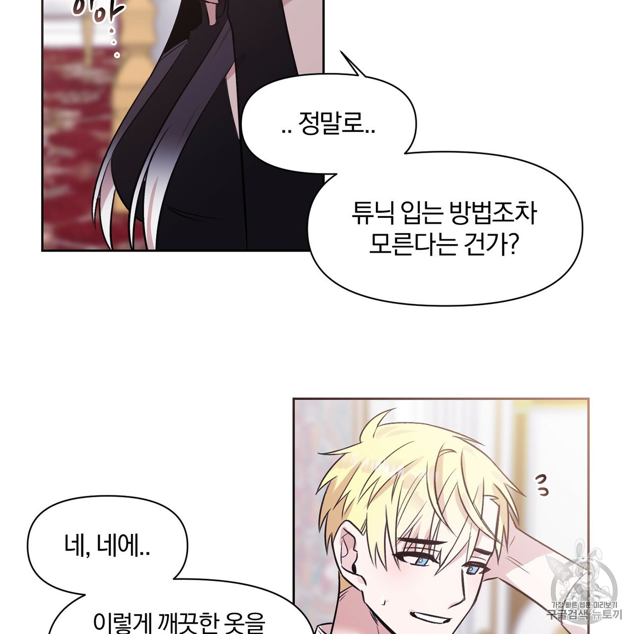 The Demon King Wants to Die Ch.3 p3