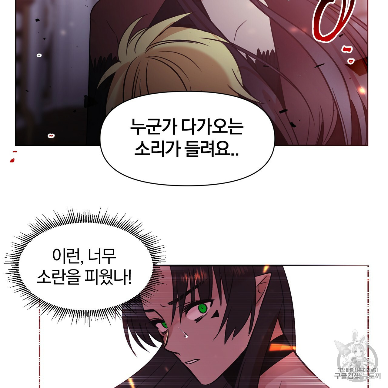 The Demon King Wants to Die Ch.3 p31
