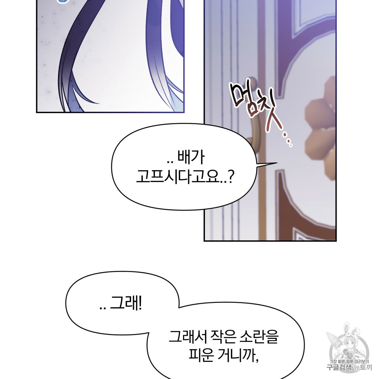 The Demon King Wants to Die Ch.3 p42