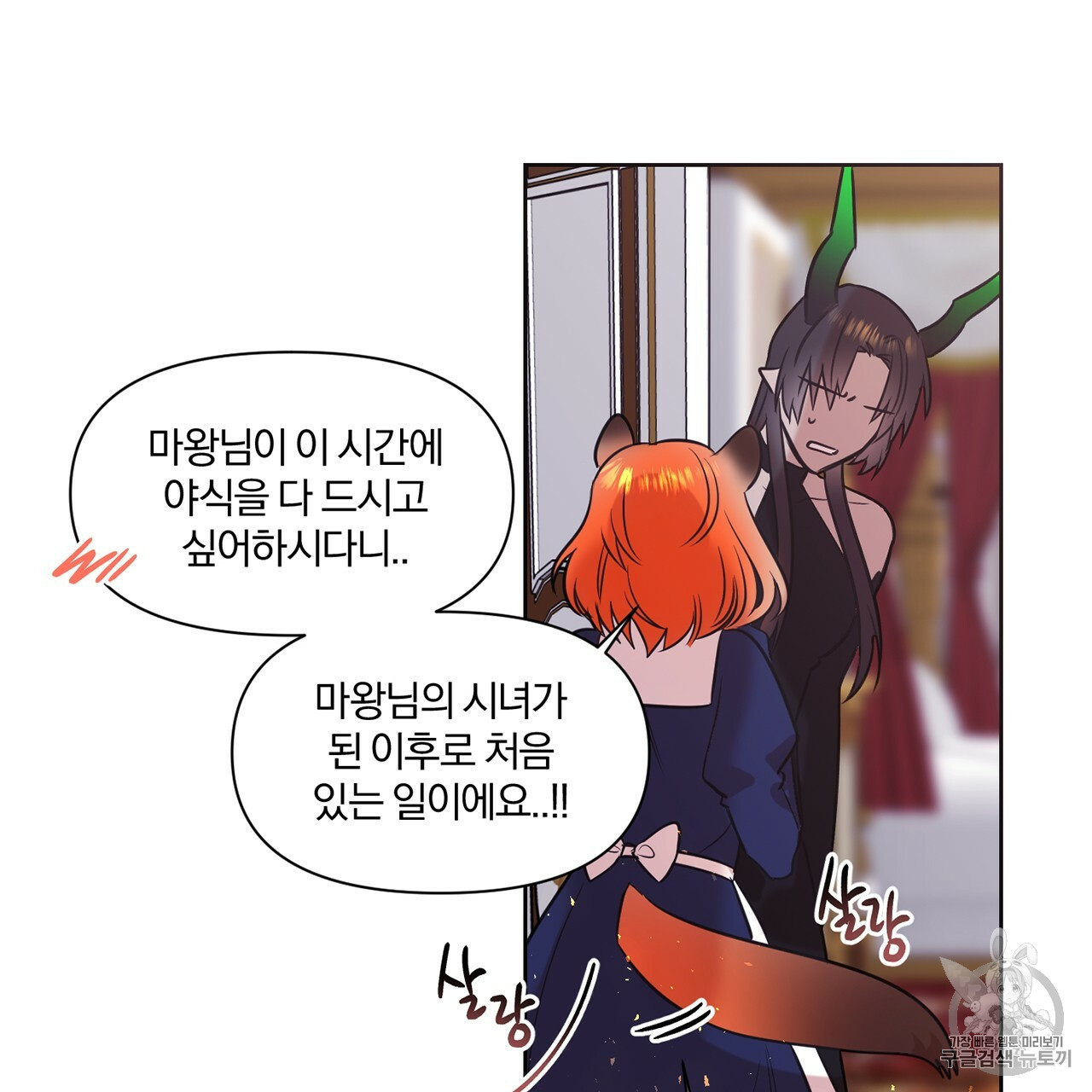 The Demon King Wants to Die Ch.3 p46