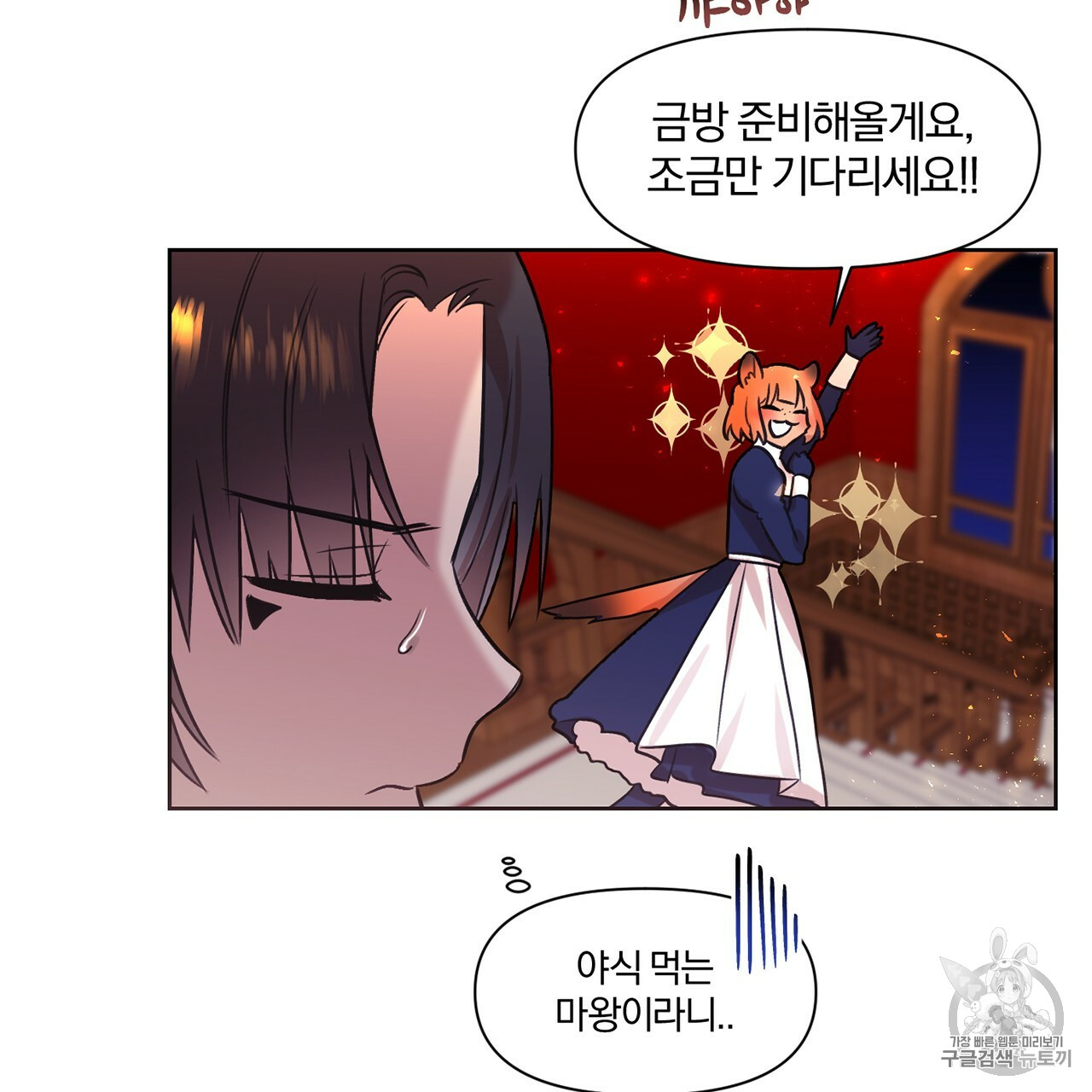 The Demon King Wants to Die Ch.3 p50