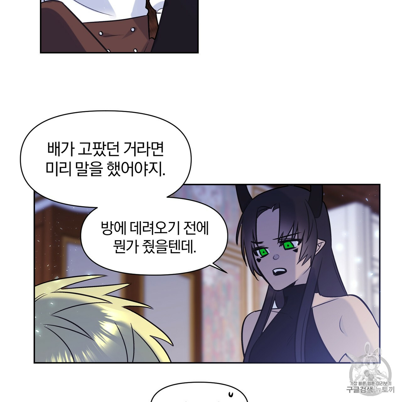 The Demon King Wants to Die Ch.3 p52
