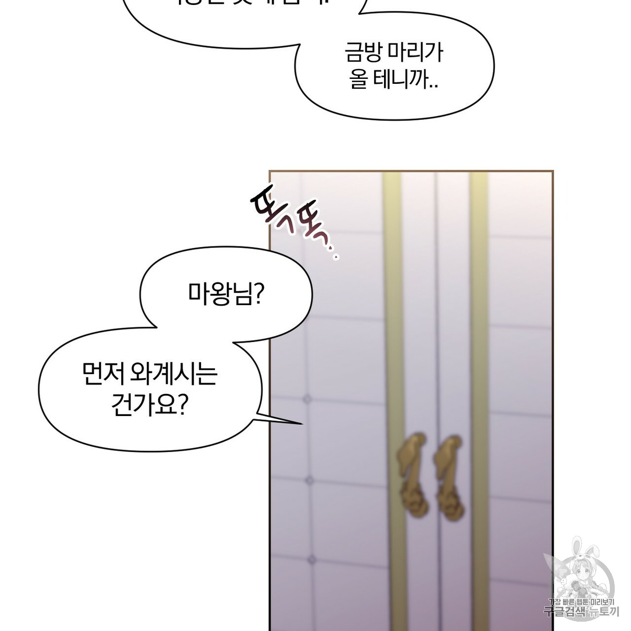 The Demon King Wants to Die Ch.3 p58