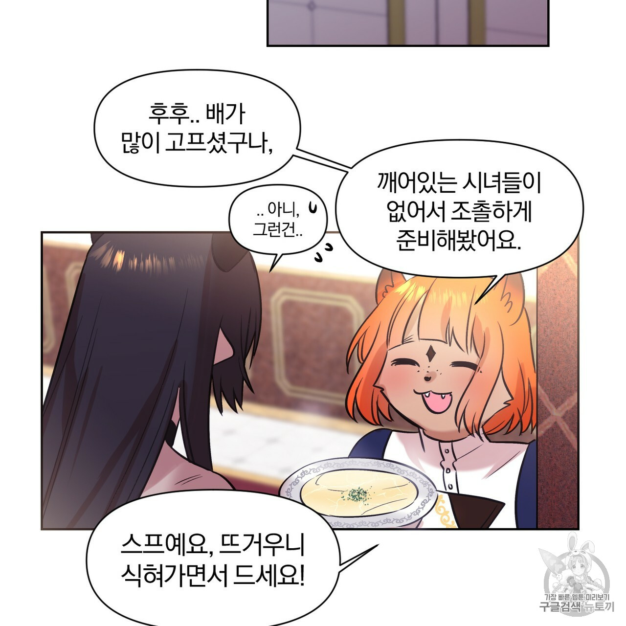 The Demon King Wants to Die Ch.3 p59