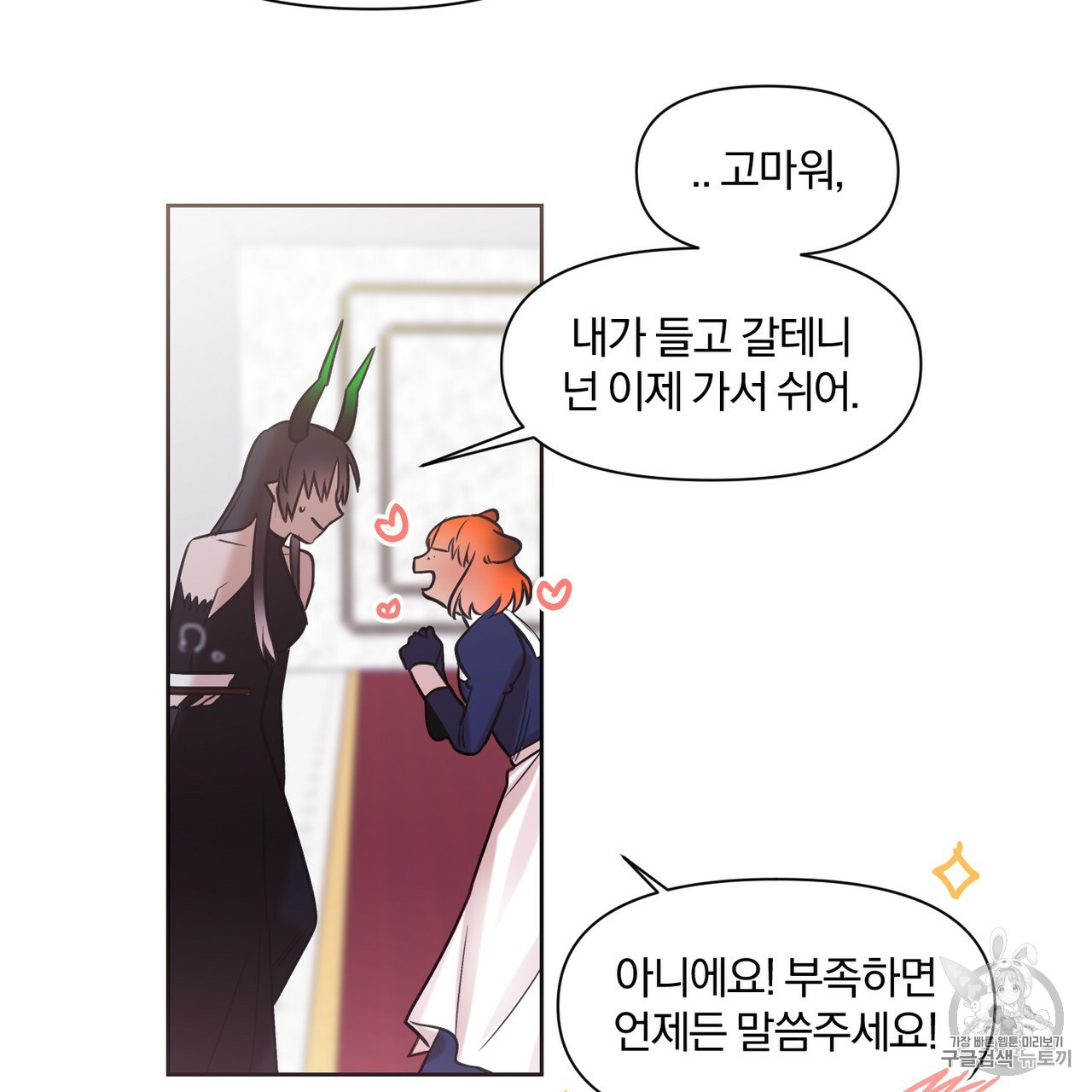 The Demon King Wants to Die Ch.3 p60