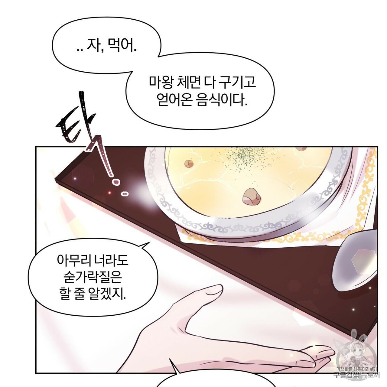 The Demon King Wants to Die Ch.3 p62