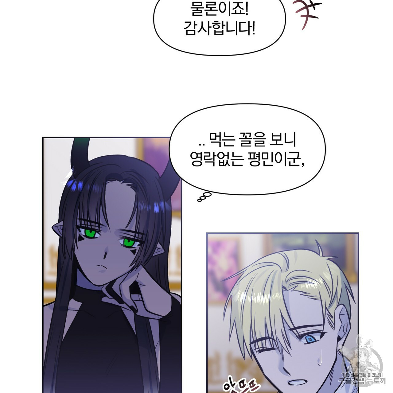 The Demon King Wants to Die Ch.3 p63