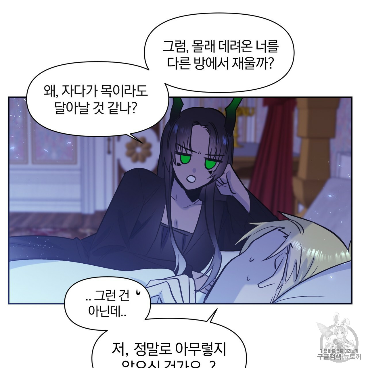 The Demon King Wants to Die Ch.3 p71