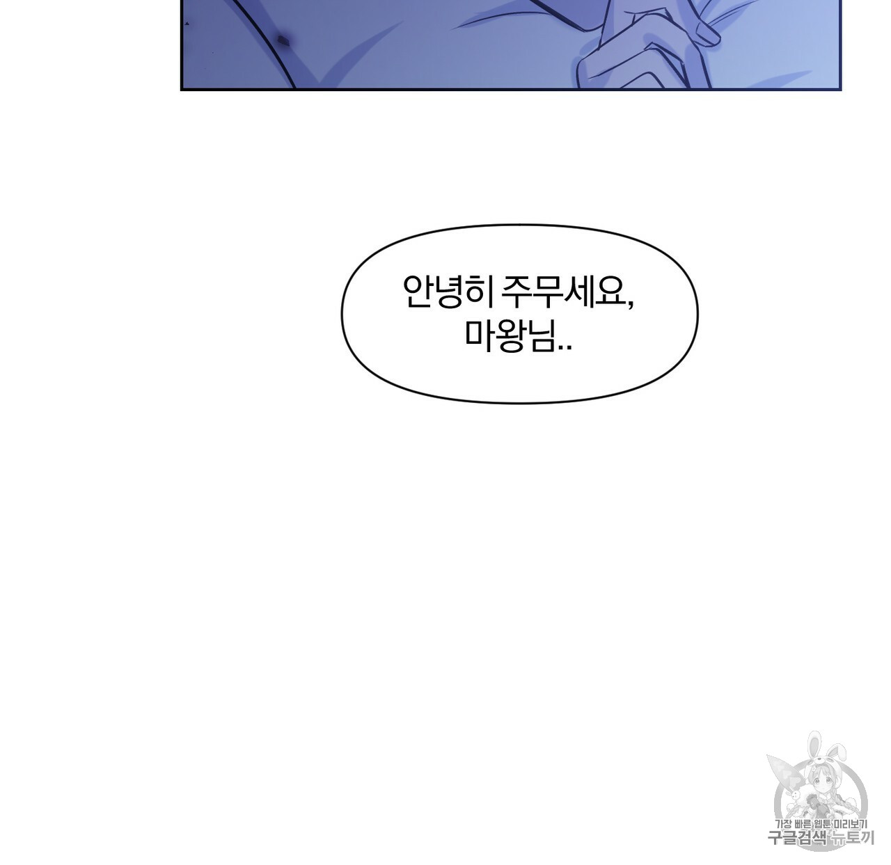 The Demon King Wants to Die Ch.3 p73