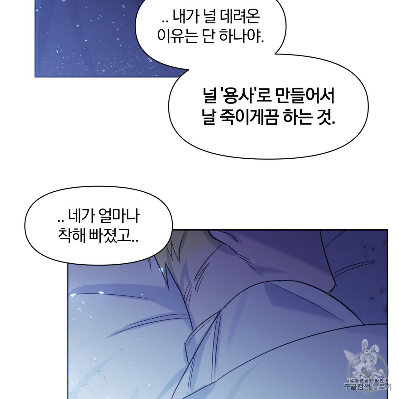 The Demon King Wants to Die Ch.3 p76