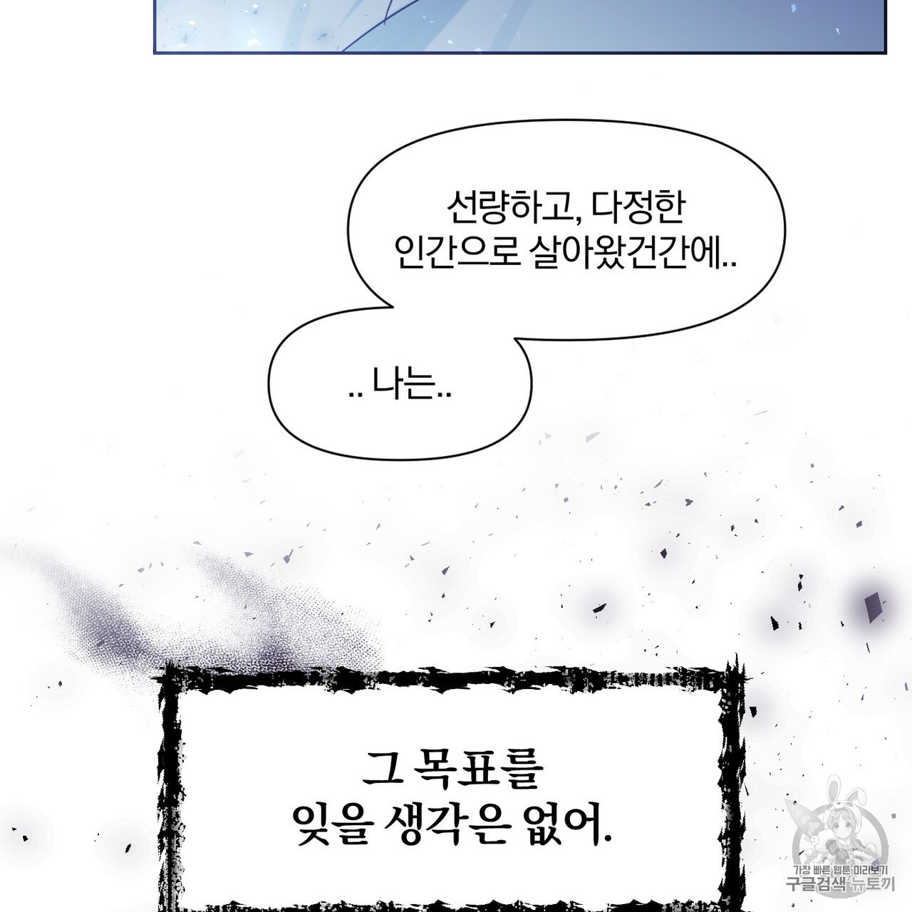 The Demon King Wants to Die Ch.3 p77