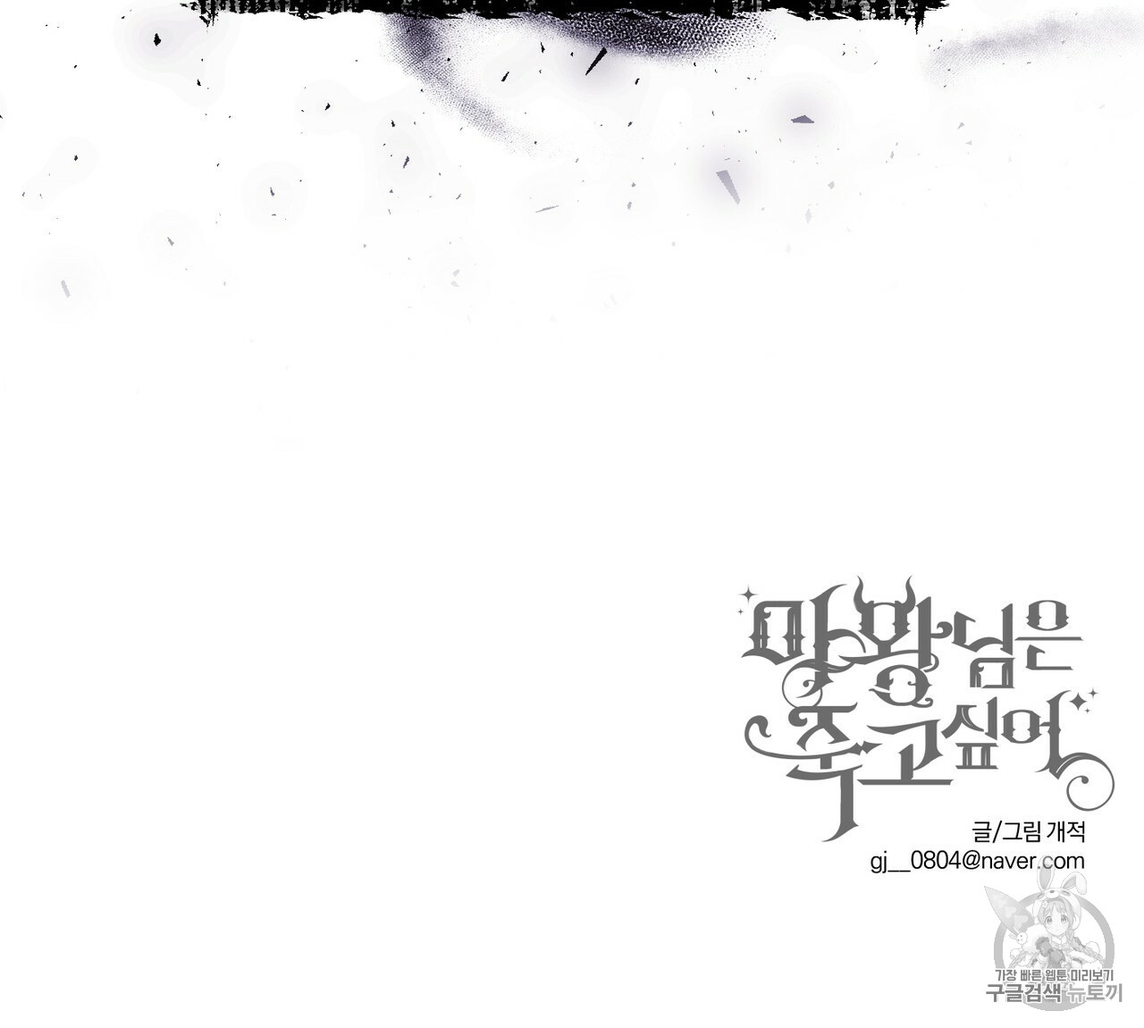 The Demon King Wants to Die Ch.3 p78