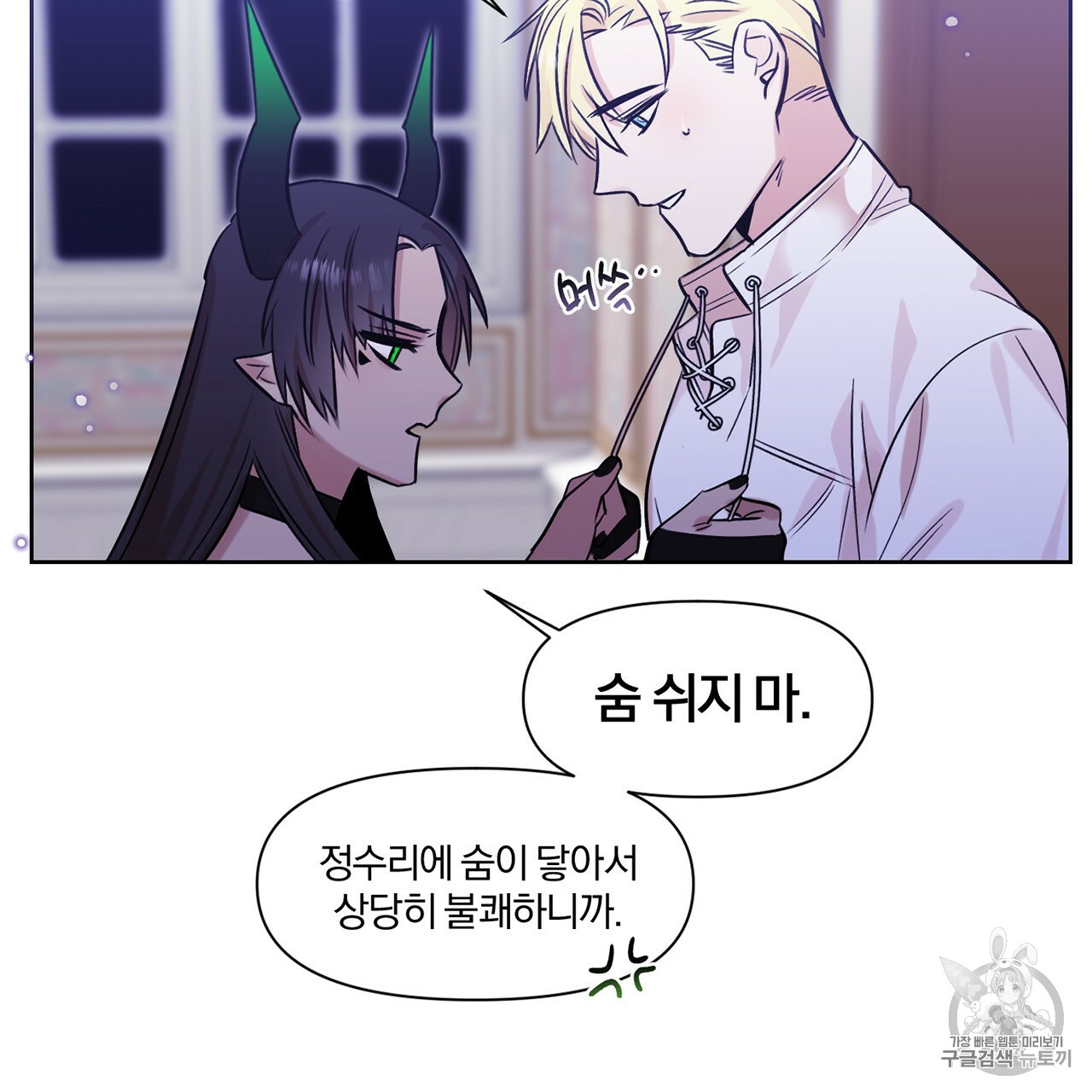 The Demon King Wants to Die Ch.3 p8