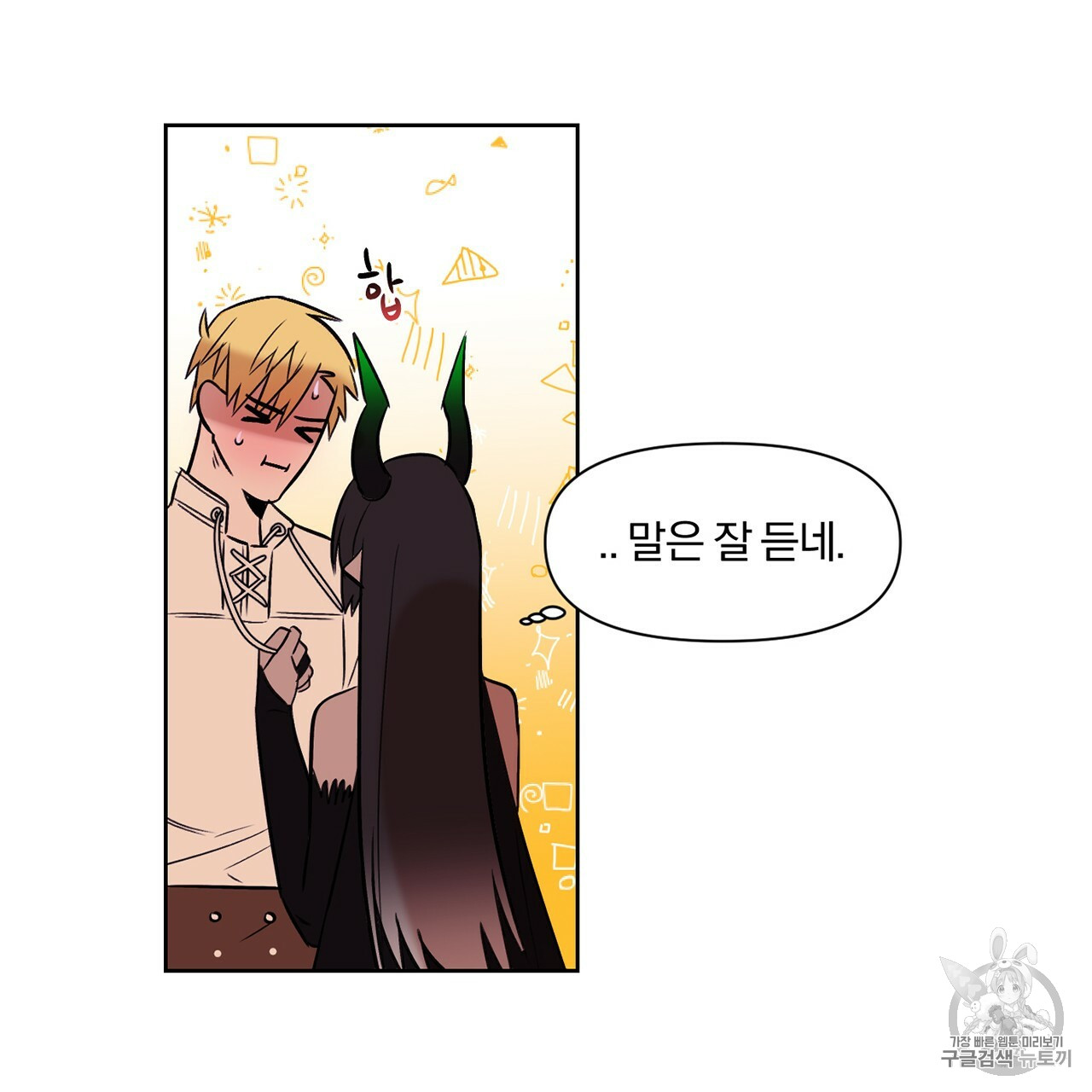 The Demon King Wants to Die Ch.3 p9