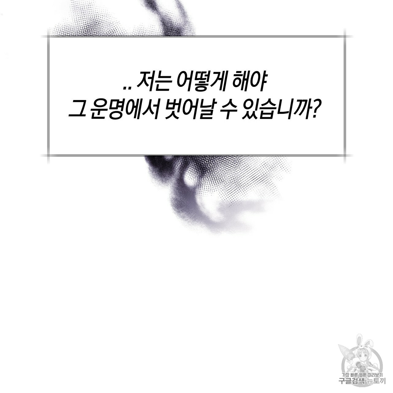 The Demon King Wants to Die Ch.4 p11