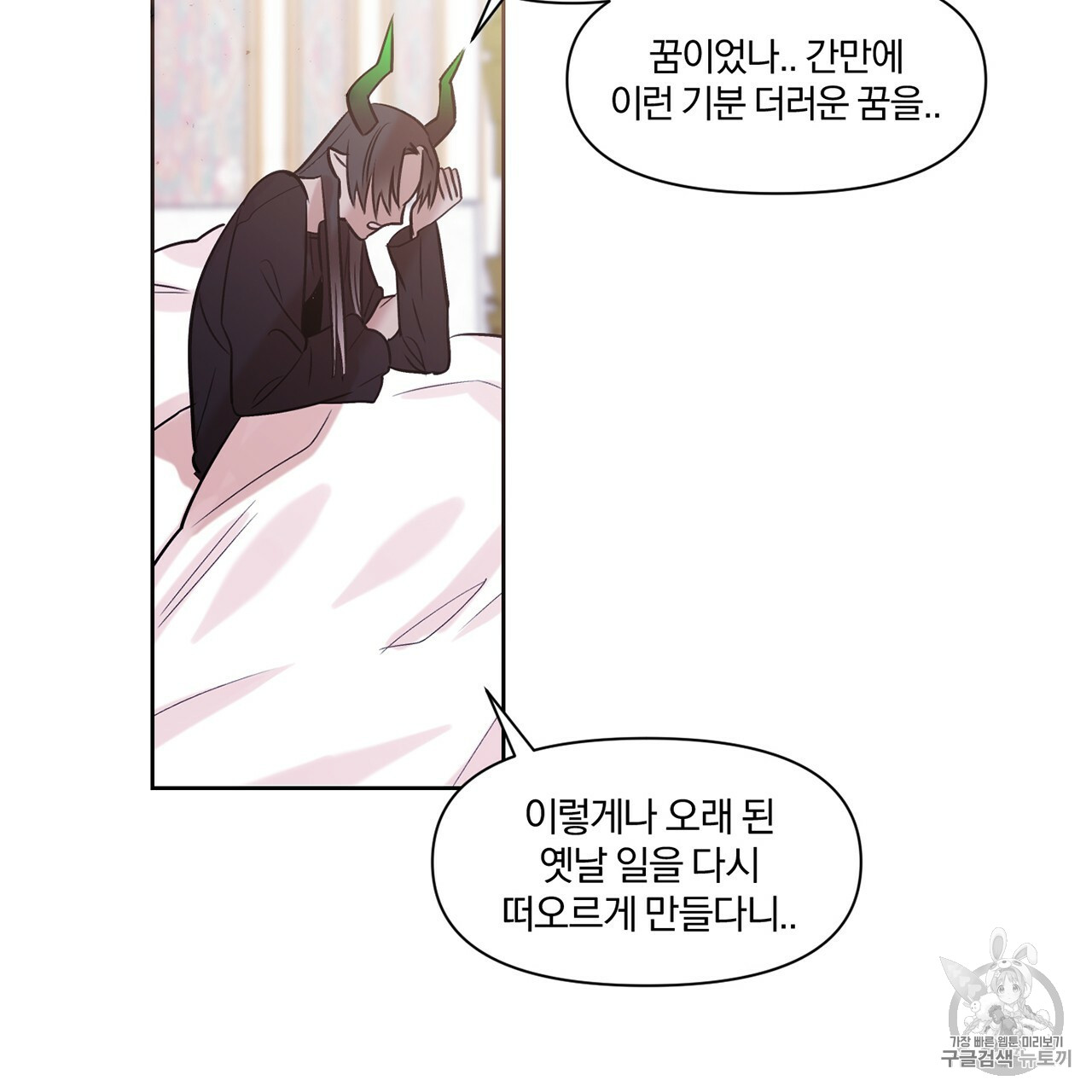 The Demon King Wants to Die Ch.4 p16