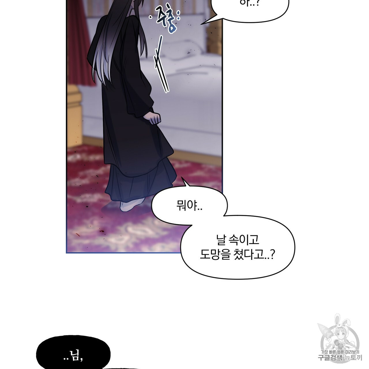 The Demon King Wants to Die Ch.4 p22