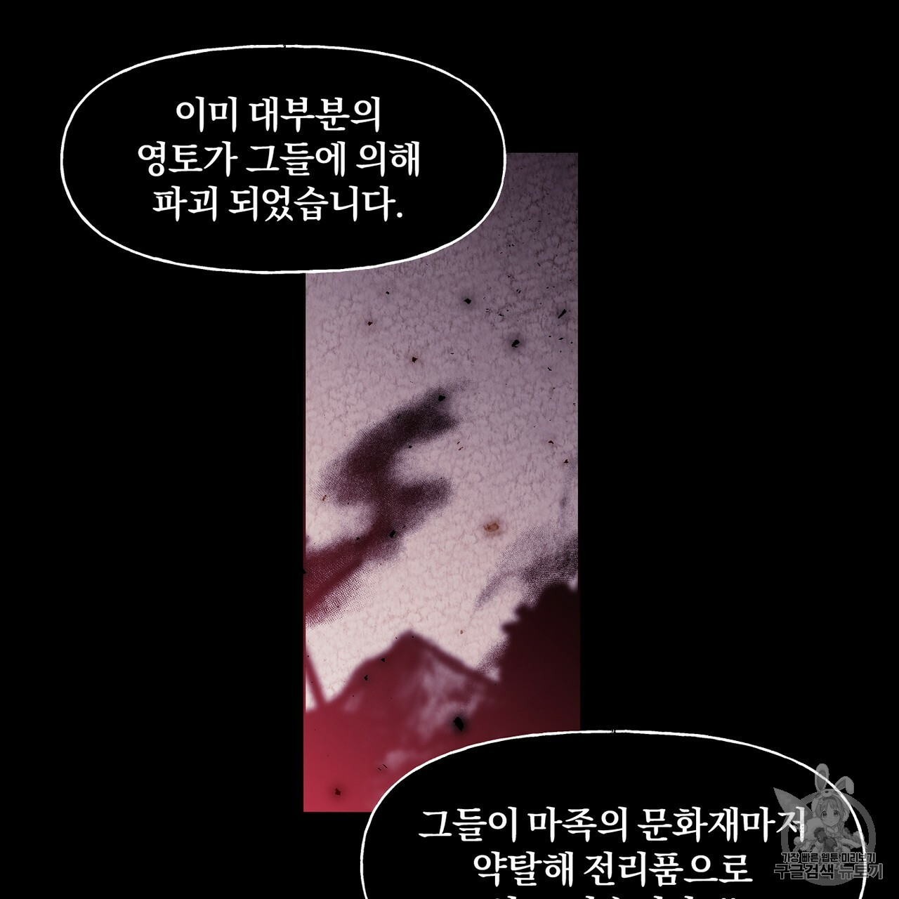 The Demon King Wants to Die Ch.4 p25