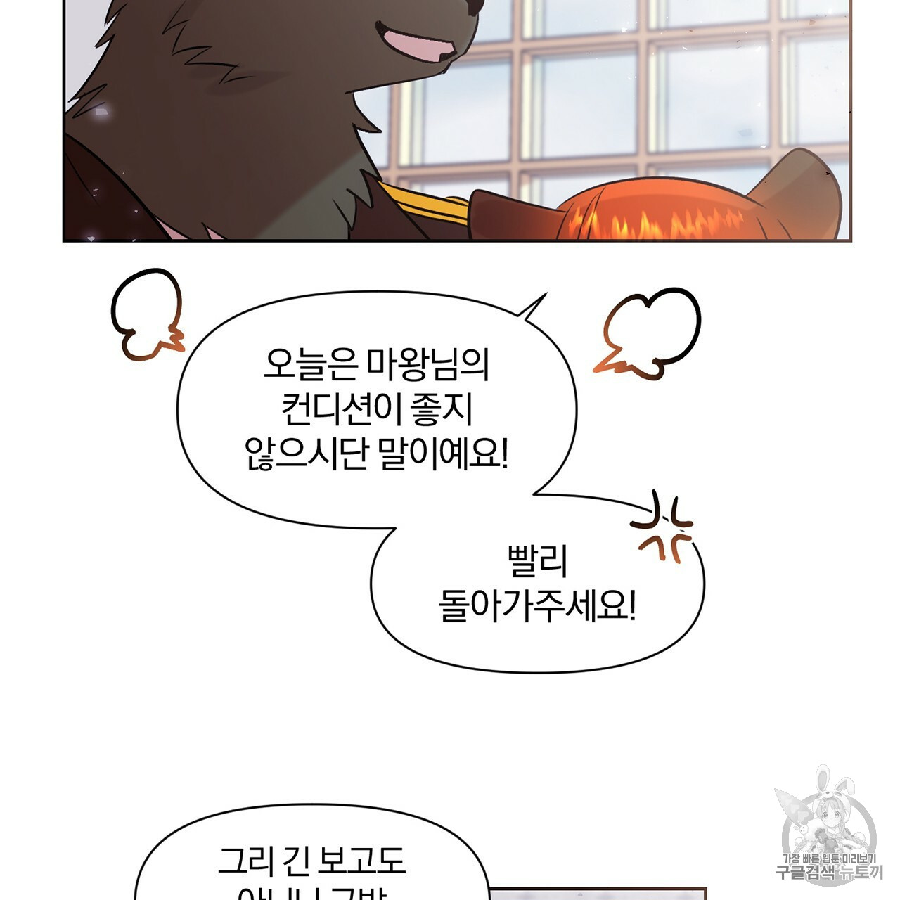 The Demon King Wants to Die Ch.4 p39