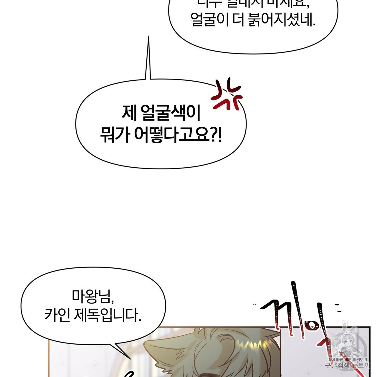 The Demon King Wants to Die Ch.4 p41