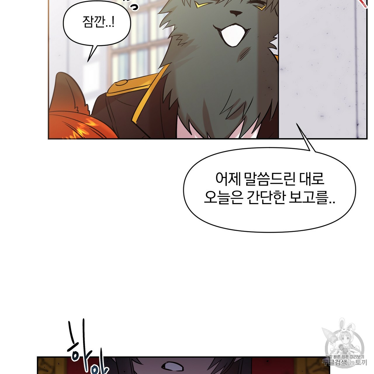 The Demon King Wants to Die Ch.4 p42