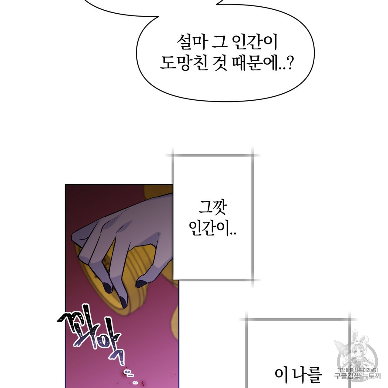 The Demon King Wants to Die Ch.4 p49