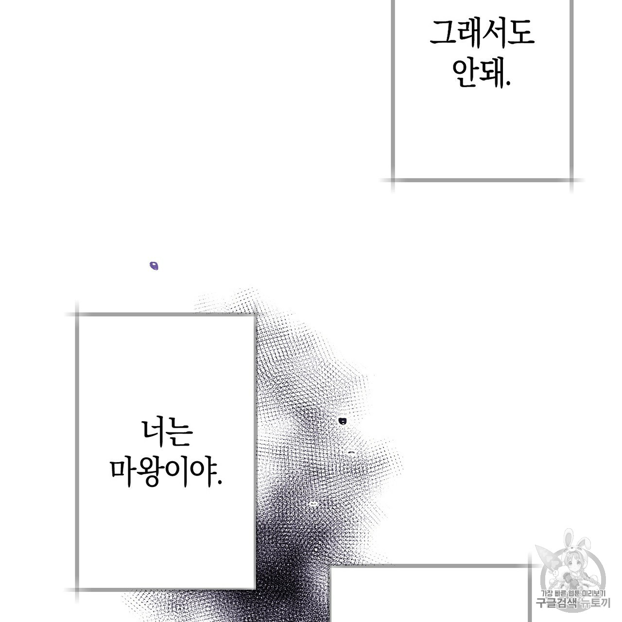 The Demon King Wants to Die Ch.4 p51